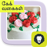 Easy Delicious Cake Recipes Really Simple Cake icon