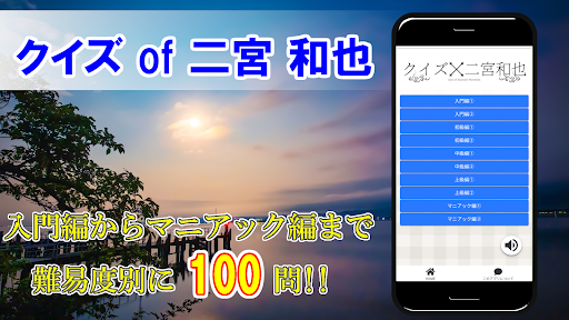 クイズ of 二宮和也（嵐） Screen 3