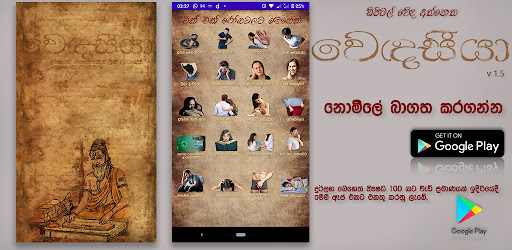 Android application Weda Seeya වෙඳසීයා screenshort