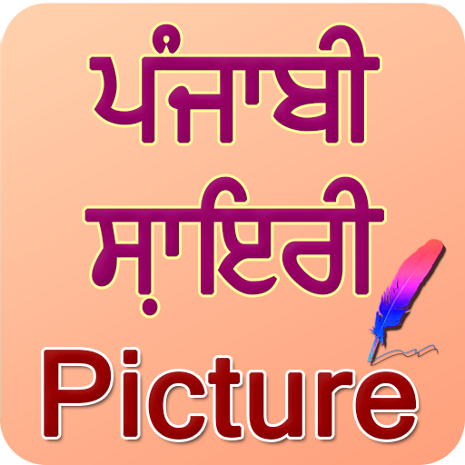 Punjabi Shayari Picture - Apps on Google Play