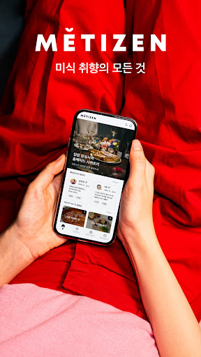 Android application METIZEN screenshort