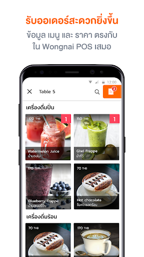 Wongnai POS Staff Screen 3
