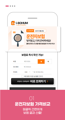 운전자보험 다이렉트 비교사이트 가격비교견적 보장내용 Screen 2