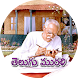 Telugu Murli Brahma Kumaris - Androidアプリ