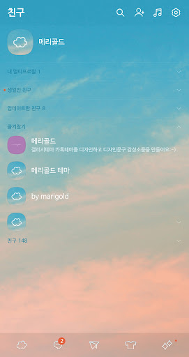 Android application [메리골드] 노을 구름 카톡 테마 screenshort