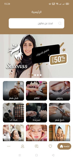 صالونات (المستخدم) Screen 2