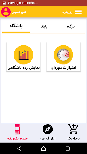 پرداخت الکترونیک پاسارگاد