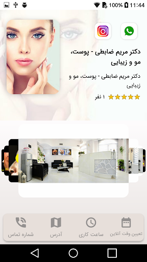 دکتر مریم ضابطی Screen 2
