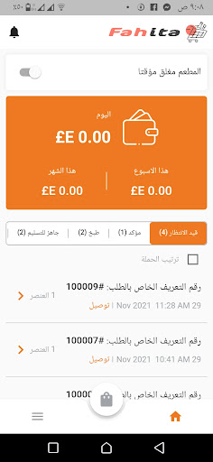 التطبيق الخاص بالتاجر - فاهيتا