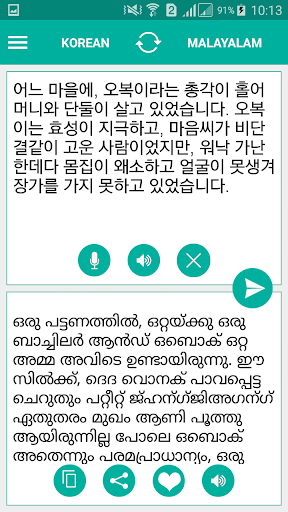 Android application Malayalam Korean Translator screenshort