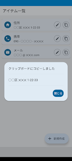 かんたんコピペ帳 Screen 2