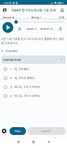 TOPIK - 한국어능력시험 Screen 3