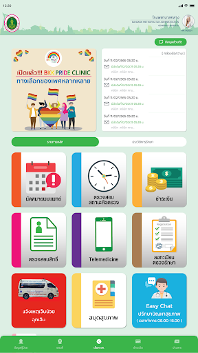 หมอ กทม. screenshot 13