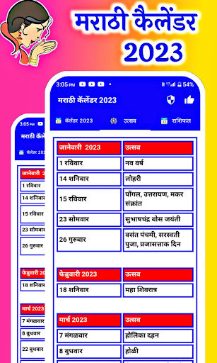 Marathi Calendar 2023 - मराठी Screen 3