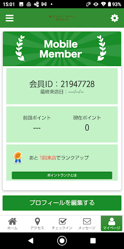 新リンパ・サロン　なかむら 公式アプリ Screen 3