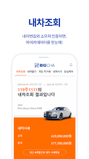빅차 Screen 2