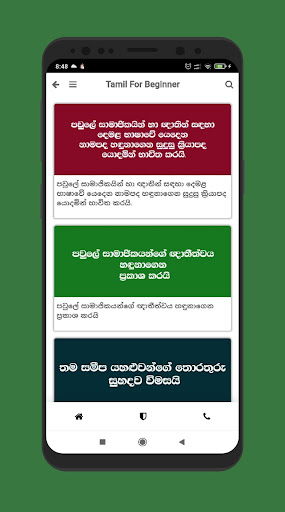 Dewana Basa Demala-Learn Tamil