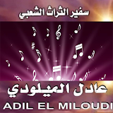 aghani adil miloudi 2017 icon