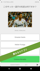 サッカークイズ Google Play のアプリ