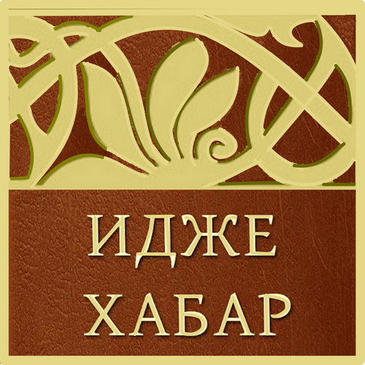 Идже Хабар logo