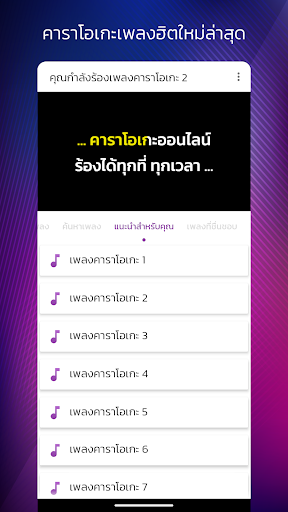 คาราโอเกะออนไลน์ Screen 2