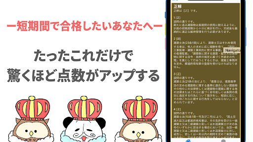 建築士 一級 2022年度版 過去問題 解説付き 一問一答 Screen 3