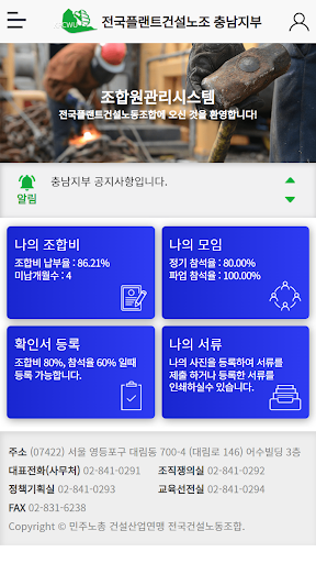 전국플랜트건설노동조합 Screen 2