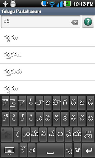 Telugu Padakosam Screen 2