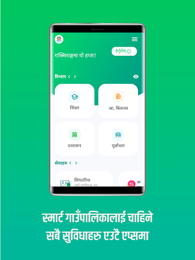 Raksirang Rural Municipality Screen 3