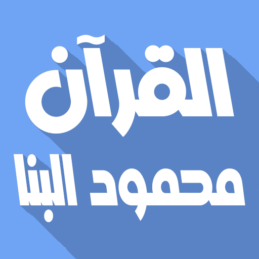Mahmoud Ali Al Banna Offline logo