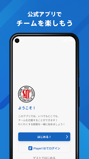 Android application 湘南工科大学附属高等学校サッカー部 公式アプリ screenshort