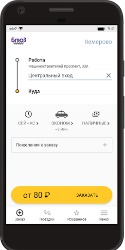 Такси Блюз: заказ такси Screen 2