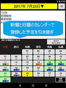 マイスケジュール 新暦旧暦六曜対応カレンダーアプリ التطبيقات على Google Play