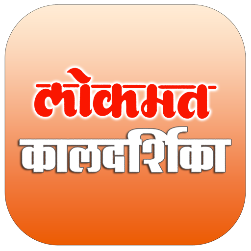 Kaldarshika Marathi 2017 logo