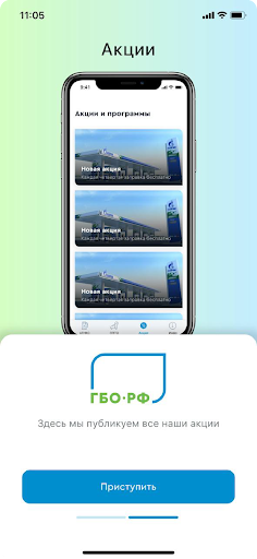 ГБО.РФ Screen 3