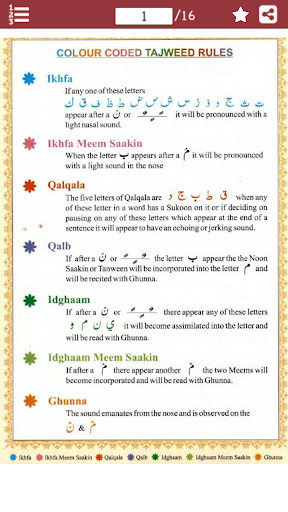 Surah Al-Hajj (سورة الحج) Colo Screen 2