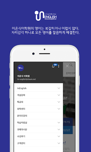 이은식어학원 Screen 3