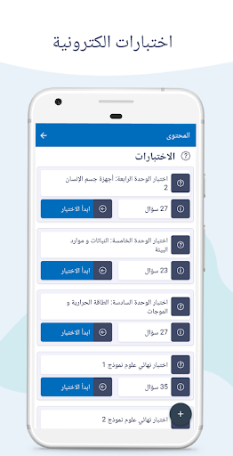 حلول ثاني متوسط - سبورة 2024 Screenshot 4 - AppWisp.com