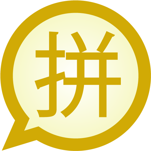 Pinyin Traditional MessagEase  Icon