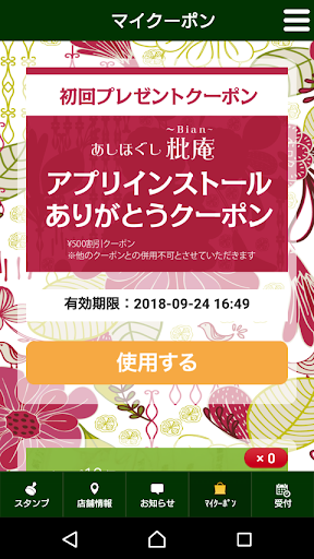 あしほぐし枇庵 公式アプリ Screen 3