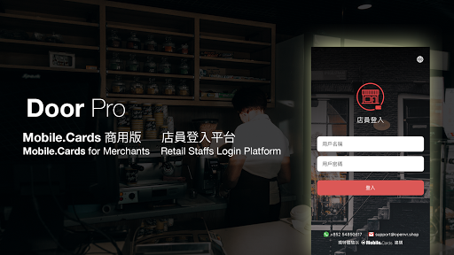 Android application Mobile.Cards Door Pro 店員平台 screenshort