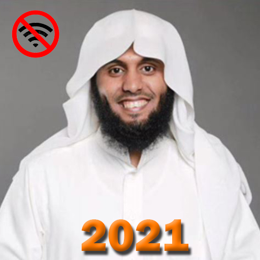 holy Quran mansour al salimi 2021
