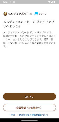Android application メルディアDC×いえーる ダンドリ screenshort