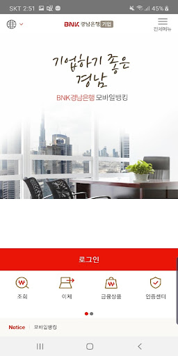 BNK경남은행 기업모바일뱅킹 Screen 2