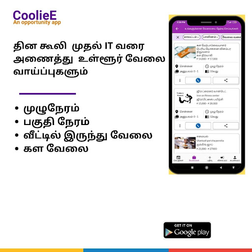 Android application Cooliee -Jobs வேலை வாய்ப்புகள் screenshort