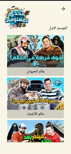 Android application ملخص تحدي المعلومات screenshort