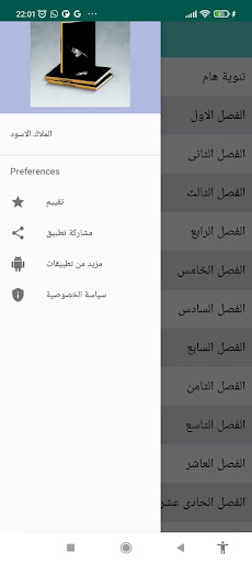 رواية الملاك الاسود Screen 2