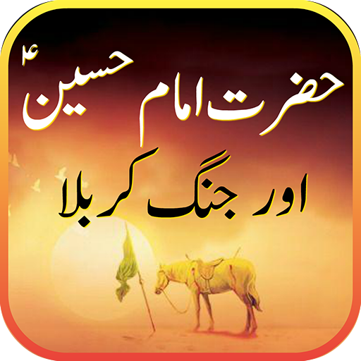 Imam Hussain & Karbala ki Jang logo