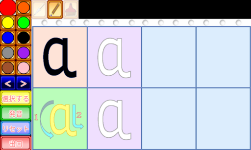 英語をアルファベットから始める Screen 3