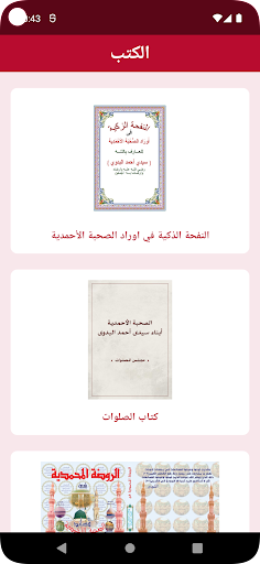 الصحبة الأحمدية Screen 2
